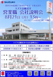 【2024年卒向け】8月開催予定の「営業職 会社説明会」をご案内します！