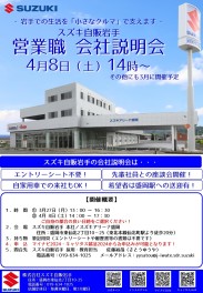 【2024年卒向け】「営業職 会社説明会」 4月8日（土）に開催！申込受付中です！