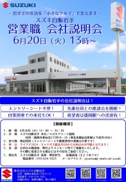 【2024年卒向け】6月20日開催の「営業職 会社説明会」をご案内いたします！