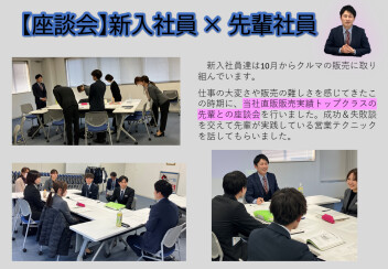 新入社員研修　先輩社員との座談会