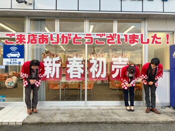 初売りありがとうございました