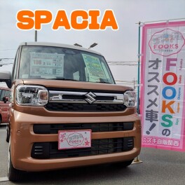 すぐ乗れる！新生活におすすめのスペーシア！