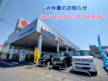 ゴールデンウイーク休業について