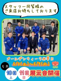 ゴールデンウィークフェア開催中！