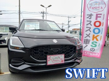 すぐ乗れる！FOOKSおすすめのスイフト！