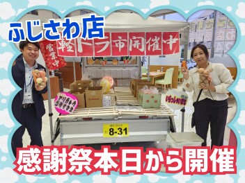 本日より２日間！！感謝祭開催♡