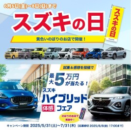 ハイブリッド体感フェア＆感謝祭同時開催中！！