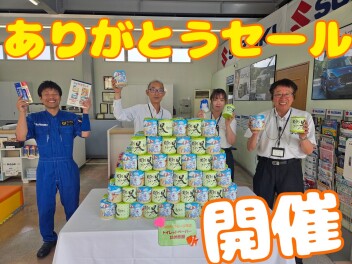 ありがとうセール開催！