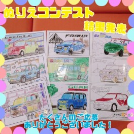 第５回ぬりえコンテスト結果発表！！