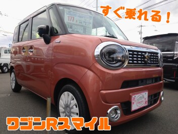 すぐ乗れる！おすすめのワゴンＲスマイル！