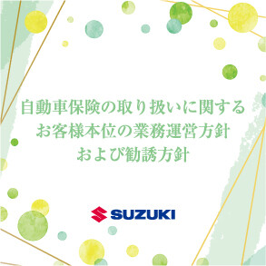 25-09-suzuki_hoken_292x292px