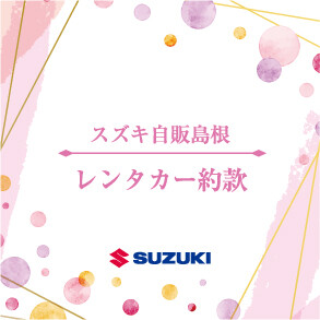 25-09-suzuki_rental-Car_292x292px