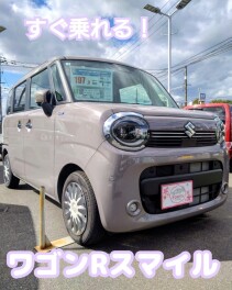 すぐ乗れる！秋のお出かけにおすすめのワゴンＲスマイル！