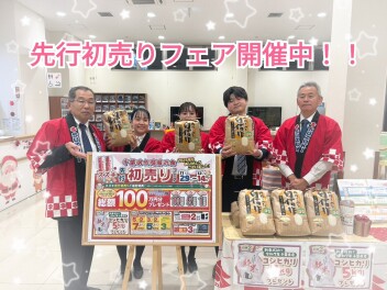 今週末も先行初売りで！お得に！！