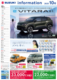 2025年10月販促カレンダー