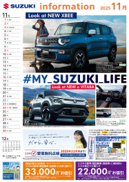 2025年11月岐阜スズキ販促カレンダー