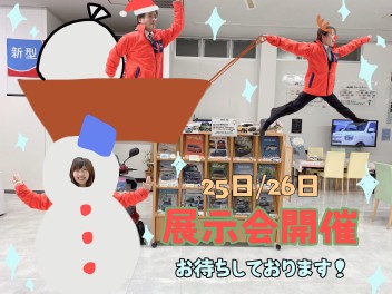 ☆☆☆Merry Christmas☆☆☆　～展示会のお知らせ～