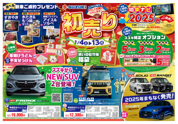 初売り開催！！１月４日～１月１３日まで