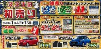初売り開催中です！！！