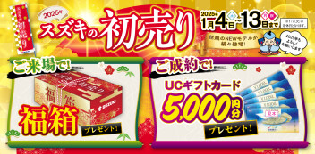 新年初売りは１３日まで！！