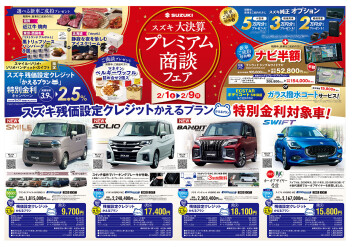 【大決算】決算前半戦！プレミアム商談フェア開催です！
