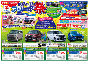 【イベント】今週末はアリーナ祭！