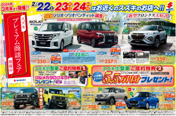 スズキの展示会へご来店ください