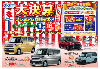 ３月もやります！スズキ大決算プレミアム商談フェア！！