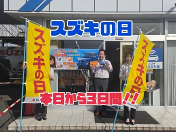 スズキの日開催！