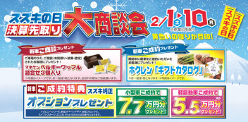 【決算先取り】スズキの日　大商談会開催！！！！！！！！