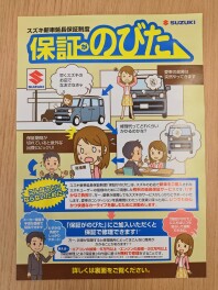 万が一のための「保証がのびた」！！