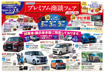 【大決算】いよいよ最終月！大決算プレミアム商談フェア！