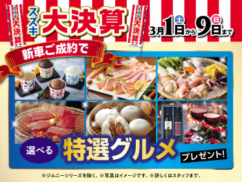 大決算3月9日まで！！！
