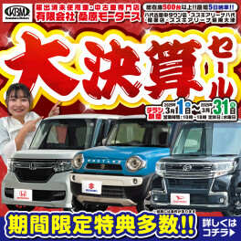 大決算セール 開催いたします！！！