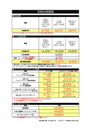 点検整備料金表