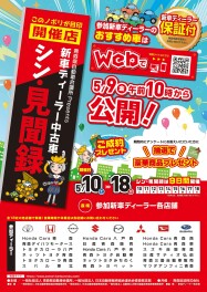 新車ディーラー中古車【シン・見聞録】開催！