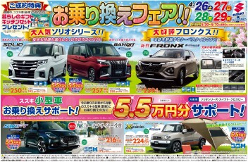 ☆４月２９日までキャンペーン中☆