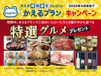 かえるプランキャンペーン