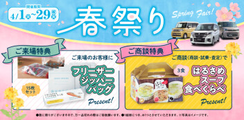 ☆お知らせ☆　スズキ自販関西　春祭り