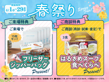 ４月だ！春祭りだ！
