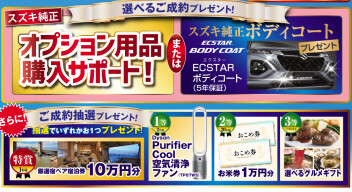 スズキの日　開催中！！！