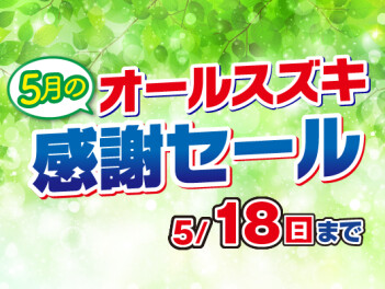 感謝セールやります！試乗車もご紹介！