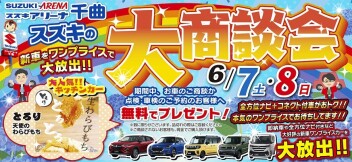 ７(土)・８(日)はイベントを開催いたします！！！
