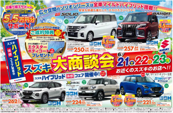 スズキ大商談会！！