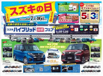 ☆彡スズキの日☆彡　6月7日~　ヾ(≧▽≦)ﾉ