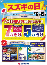 スズキの日！ぜひご来店ください！