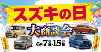 6/7-15 スズキの日大商談会❕