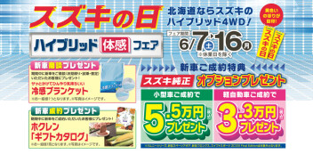 スズキの日がやってくルゥ