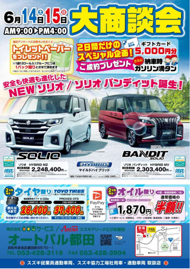 大展示商談会開催します！！