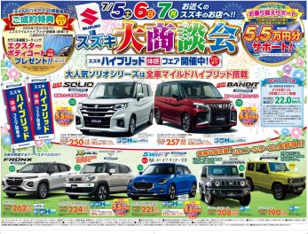スズキ　大商談会